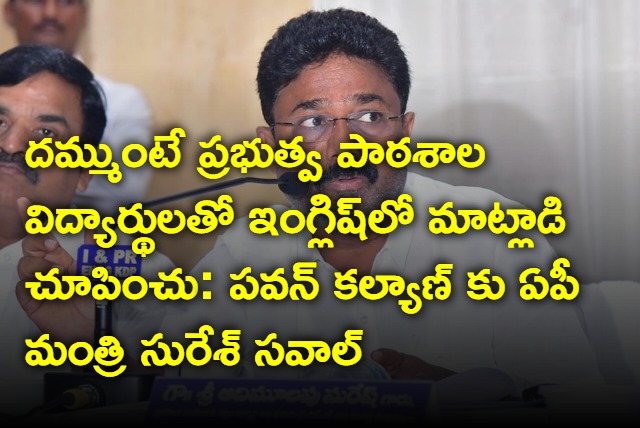 Minister Suresh comments on pawan kalyan studies