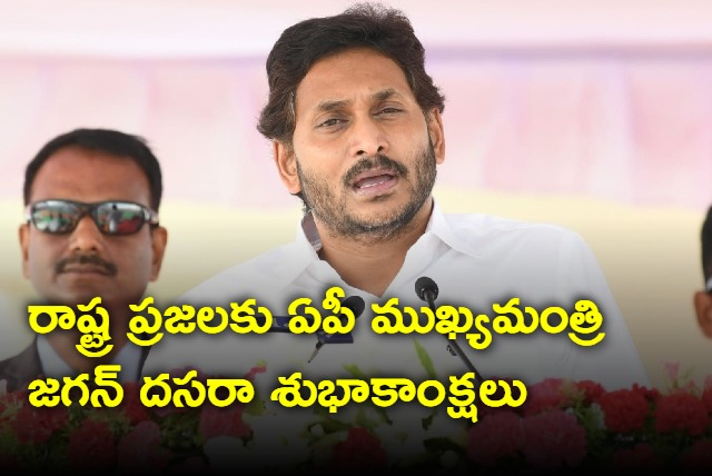 AP CM Jagan dasara greetings to people