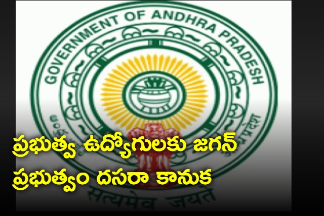 AP government releases DA for employees