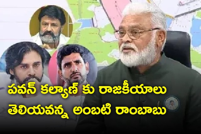 Pawan Kalyan Dont know about politics says Ambati Rambabu