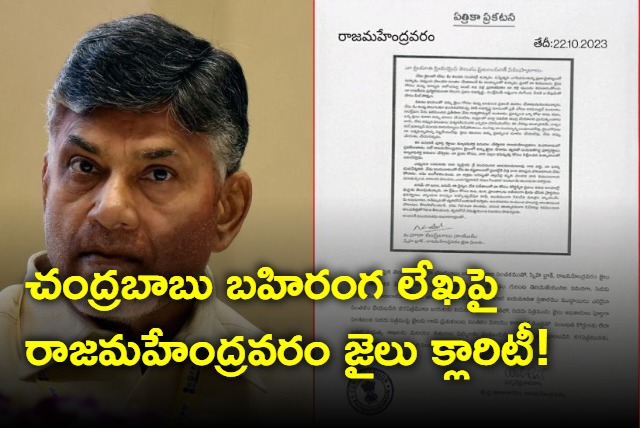 Rajamahendravaram jail authorities issues statemenet over CBN letter 