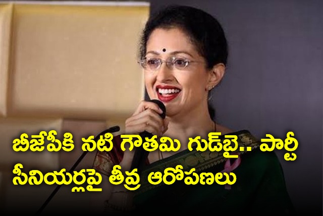 Senior Actor Gautami Tadimalla quits BJP