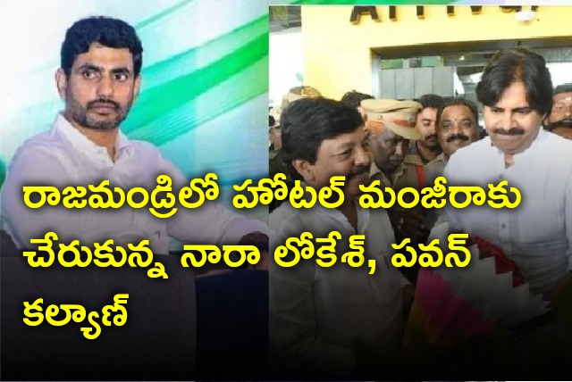 Nara Lokesh and Pawan Kalyan arrives Hotel Manjeera in Rajahmundry