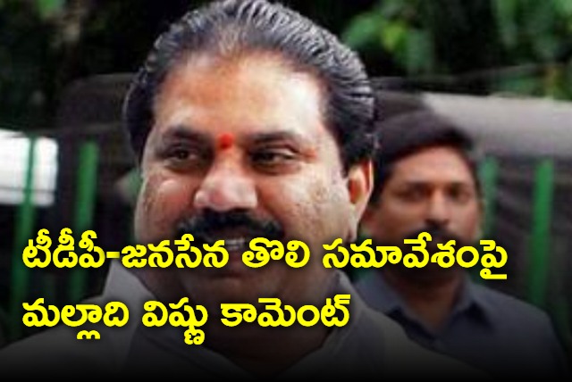 Malladi Vishnu on TDP and Janasena meeting