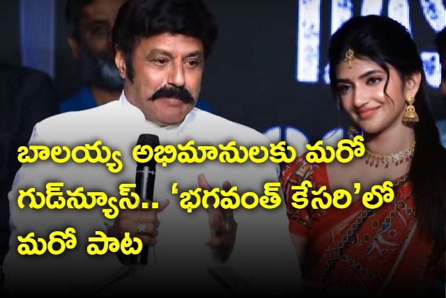 Good News For Balakrishna Fans Another Song Adding In Bhagavanth Kesari