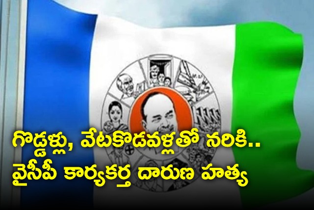 YSRCP worker murder in Andhra Pradesh