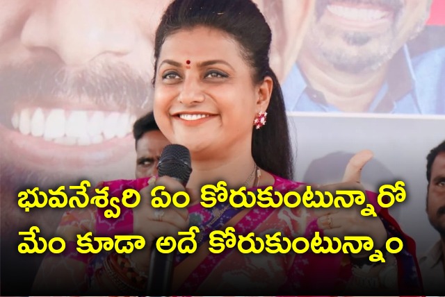 Roja opines on Nara Bhuvaneswari offered prayers in Tirumala