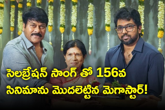 Chiranjeevi 156th movie launch