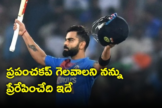 Virat Kohli REVEALS Motto To Success In ODI World Cup