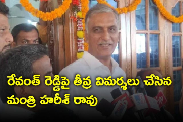 Harish rao serious comments on revanth reddy