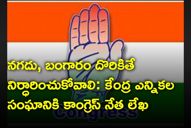 Congress leader letter to cec