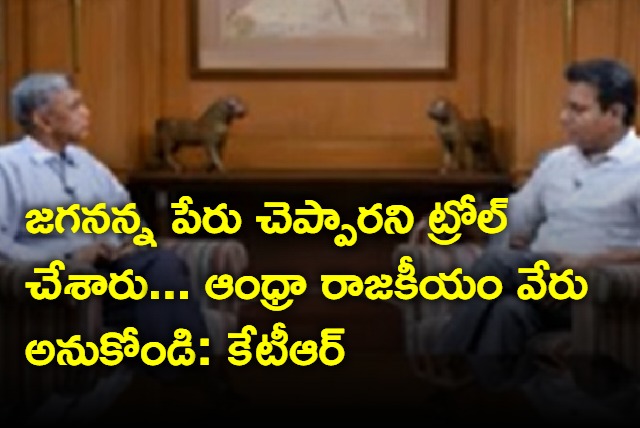 Minister KTR talks about AP politics