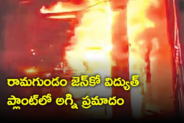 Fire incident at Ramagundam Genco Power Plant