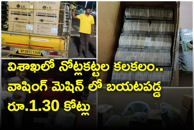 Currency Bundles Found In Washing Machine Near Vizag Nad Junction