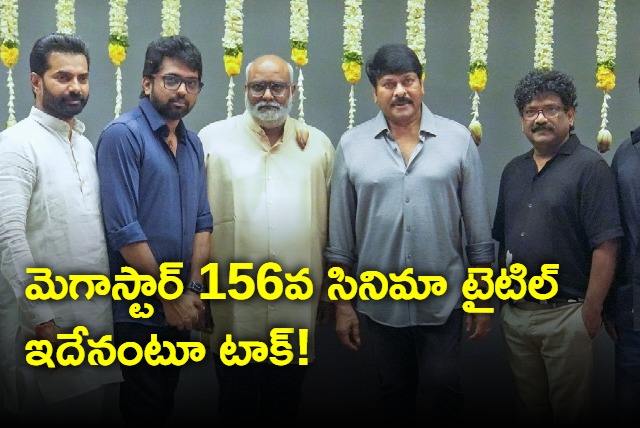 Chiranjeevi 156th movie update