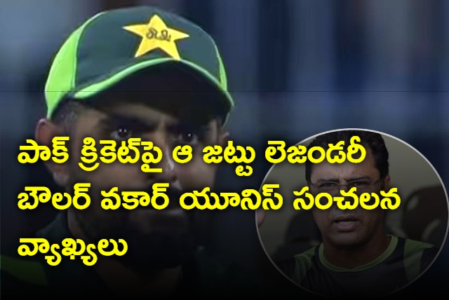 Waqar Younis Rubbish Cricket Remark On Pak Cricket Team