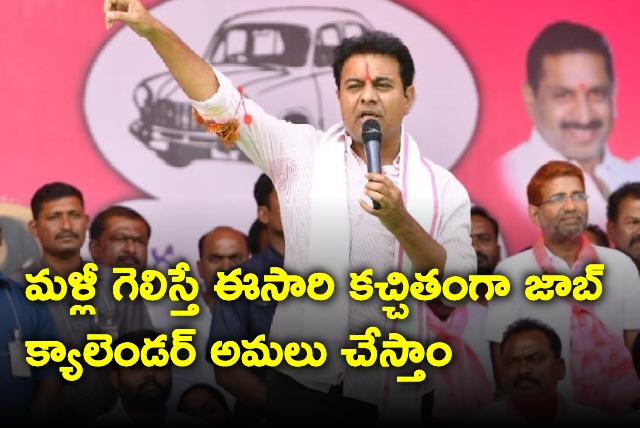 KTR says BRS will Implement job calender after winning