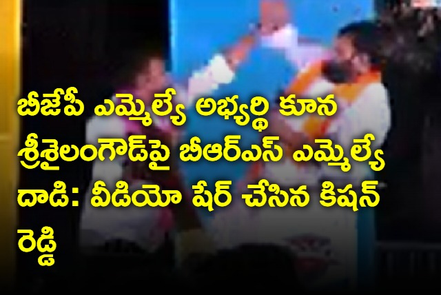 BJP MLA candidate from Quthuballapur Kuna Srisailam attacked by BRS sitting MLA