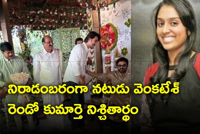 Venkatesh second daughter gets engaged