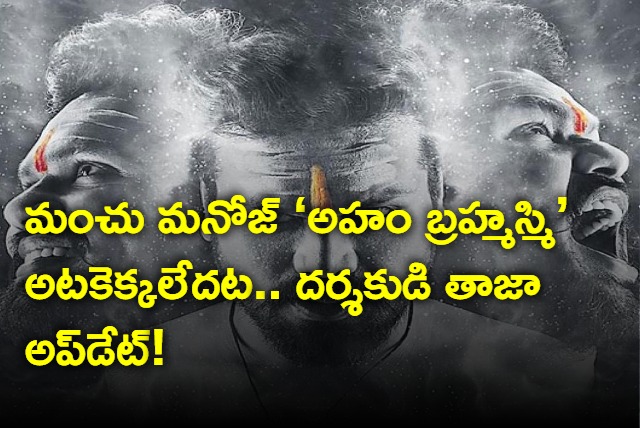 Aham Brahmasmi Will Be Starts Soon Says Director Srikanth N Reddy