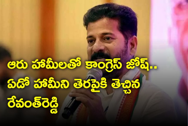 PCC Chief Revanth Reddy Announce Another Promise