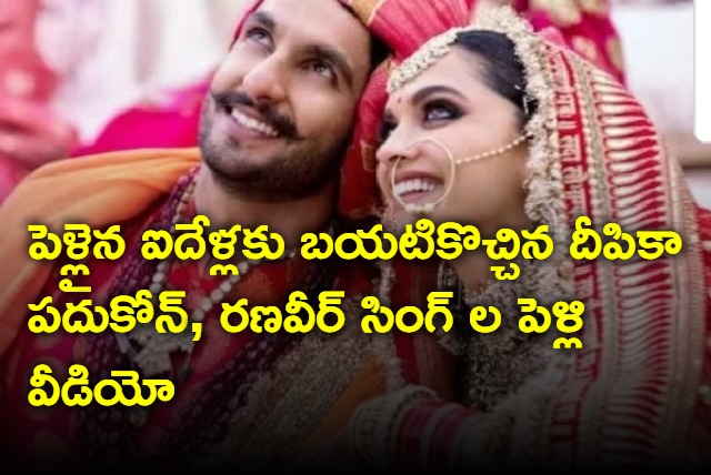Deepika Padukone and Ranveer Singh marriage video surfaces after 5 years