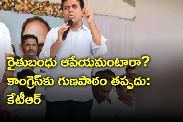 Minister KTR fires at Congress over Rythu Bandhu issue