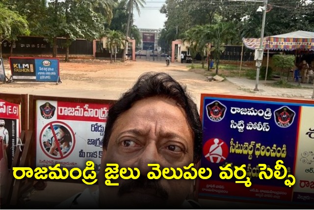 Ram Gopal Varma selfie at Rajahmundry prison