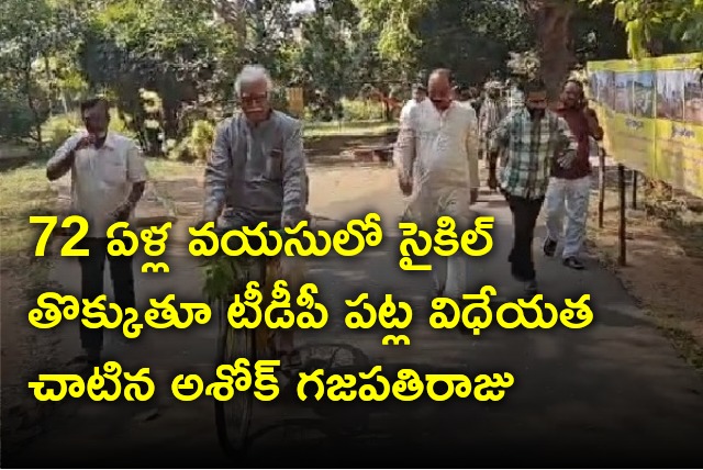 TDP shares Ashok Gajapati Raju cycling video