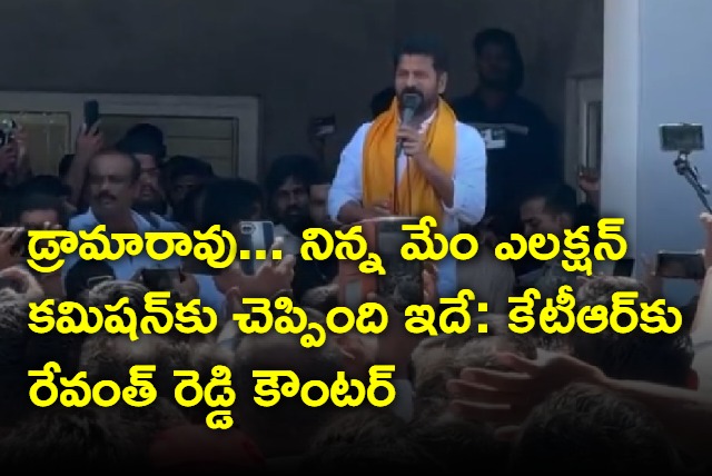 Revanth Reddy counter to Minister KTR