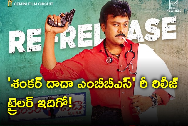 Shankar Dada MBBS re release trailer out now