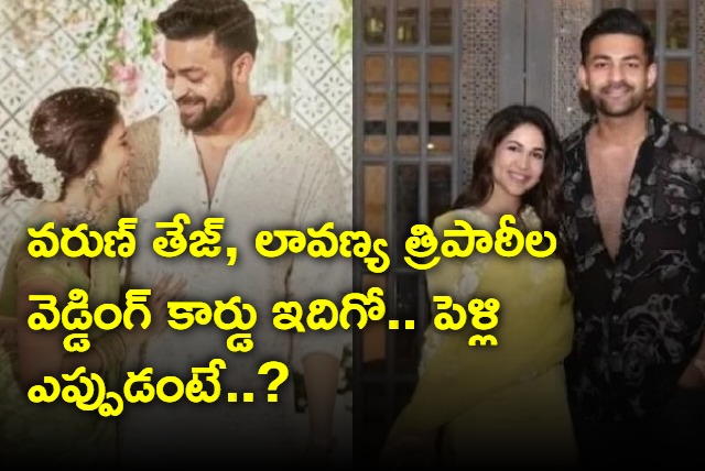 Varun Tej and Lavanya Tripathi marriage date and wedding card