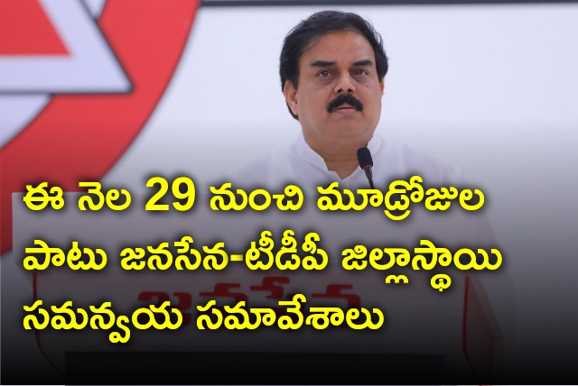 TDP and Janasena coordination meetings will be commenced from Oct 29