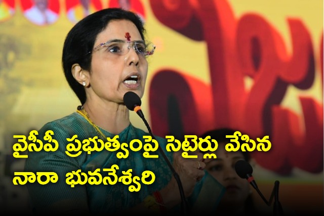 Nara Bhuvaneswari satires on AP Govt