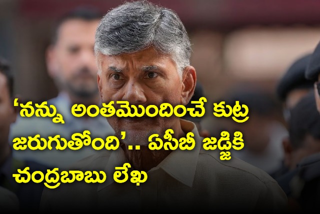 Chandrababu Pens A Letter To ACB Court