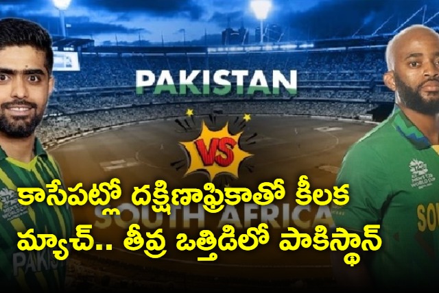 Pakistan to play against South Africa in world cup