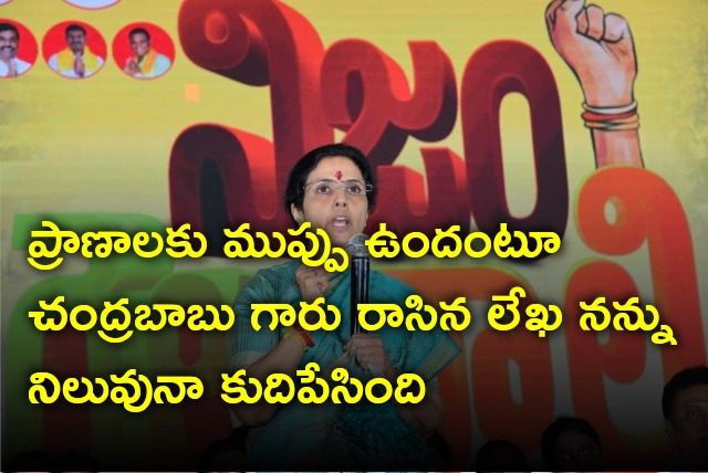 Nara Bhuvaneswari gets emotional on Chandrababu letter