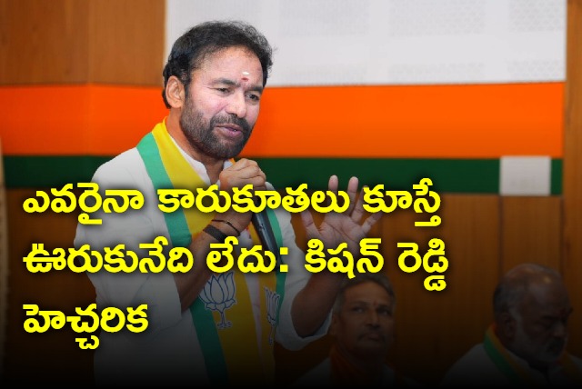 Kishan Reddy hot comments to congress and brs