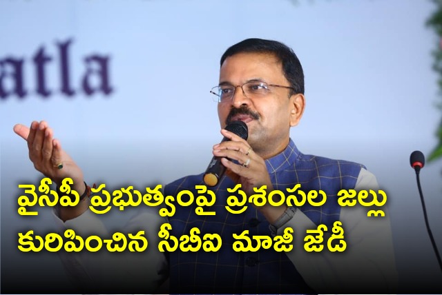 CBI Former JD Lakshminarayana lauds YCP govt initiatives