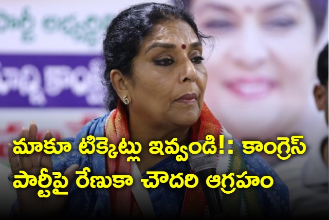 Renuka Choudhary bats for tickets for kamma leaders