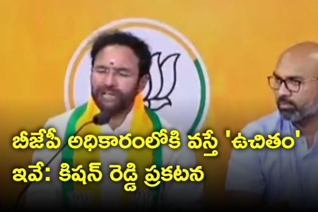 Kishan Reddy announcec free education and hospitality