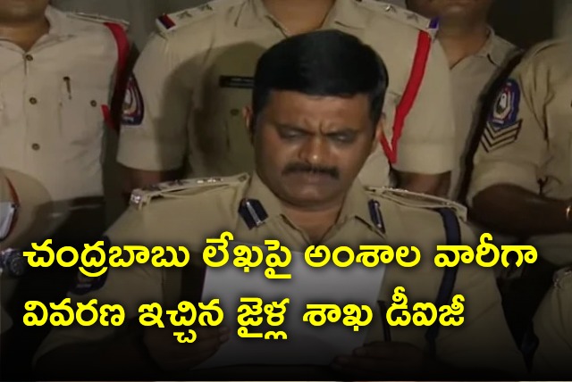 Jails DIG Ravi Kiran press meet on Chandrababu letter to ACB Court Judge