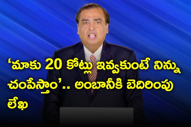 Mukesh Ambani Gets Death Threat