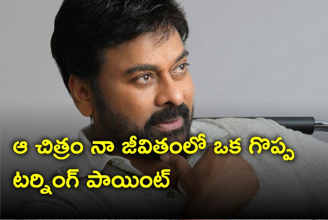 Chiranjeevi recalls his memories of Khaidi movie