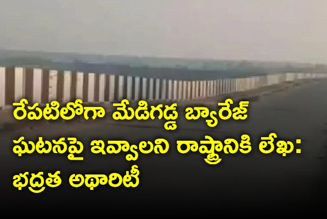 Center asks state regarding full details on Medigadda barrage incident