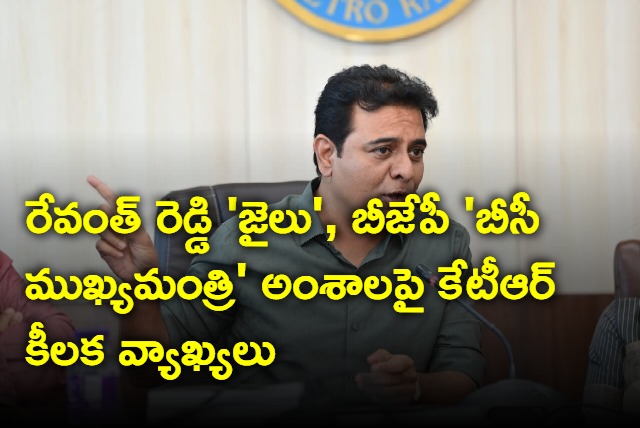 KTR comments on Revanth Reddy jail and BJP BC cm