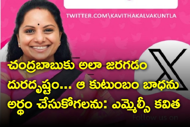 Kavitha on chandrababu arrest