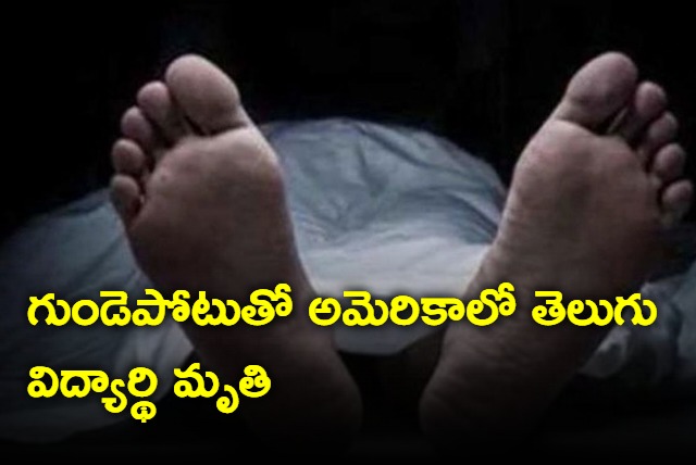 Telugu student dies of heart attack in America