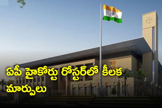 Key Changes in AP High Court Roster