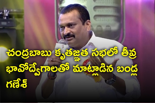 Bandla Ganesh gets emotional in CBN Gratitude Concert